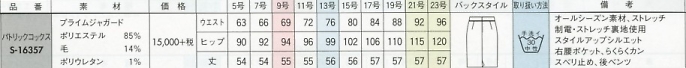 S16357 タイトスカートのサイズ画像