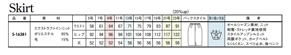 S16381 タイトスカートのサイズ画像