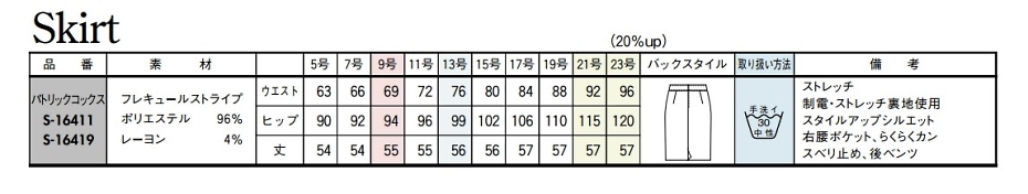 S16411 タイトスカートのサイズ画像
