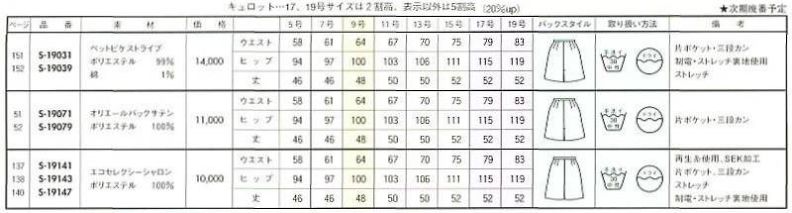 S19071 ラップキュロット(12廃番)のサイズ画像