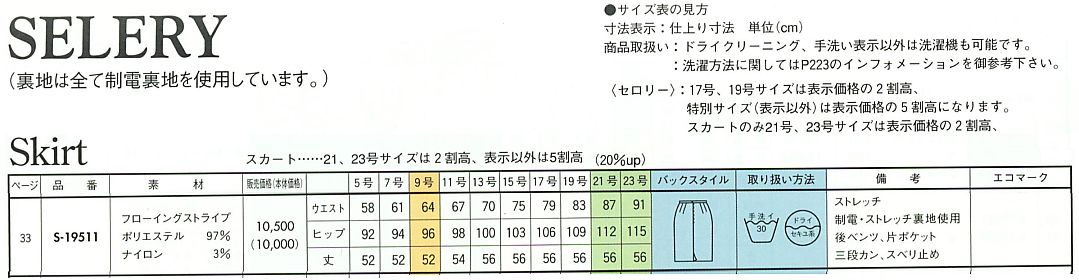 S19511 スカートのサイズ画像