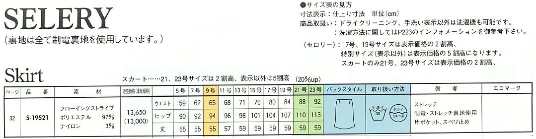 S19521 スカートのサイズ画像