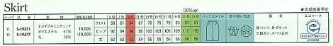 S19571 スカート(ネイビー)のサイズ画像