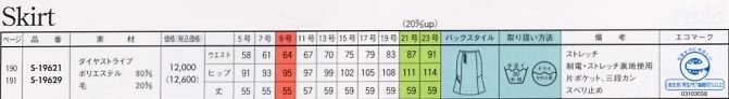 S19621 スカートのサイズ画像