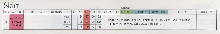 S19759 スカート(グレー)のサイズ画像