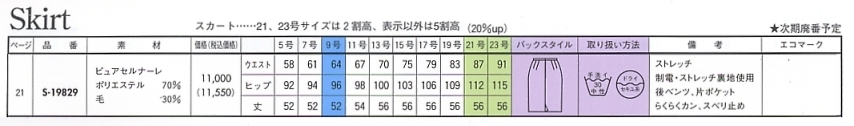 S19829 スカート(グレー)のサイズ画像