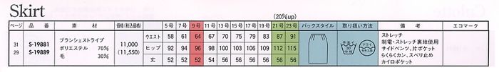 S19881 スカートのサイズ画像
