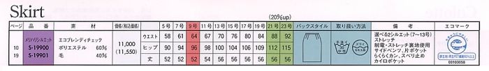 S19901 スカートのサイズ画像