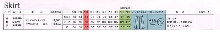 S19970 スカートのサイズ画像