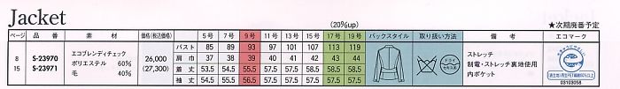 S23971 長袖ジャケットのサイズ画像
