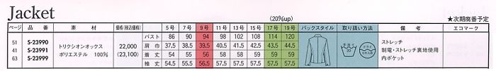 S23999 長袖ジャケットのサイズ画像