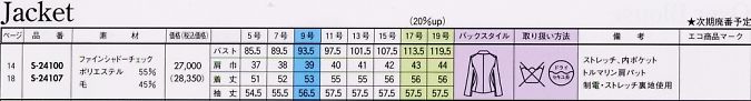 S24107 長袖ジャケットのサイズ画像