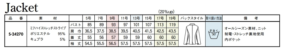 S24270 ジャケットのサイズ画像