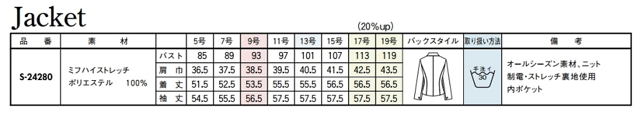 S24280 ジャケットのサイズ画像