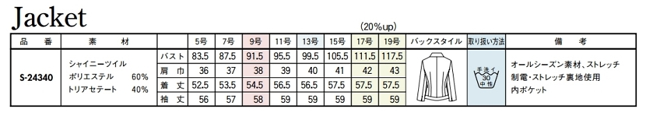 S24340 ジャケットのサイズ画像