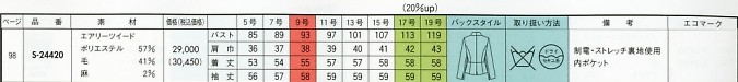 S24420 ジャケットのサイズ画像