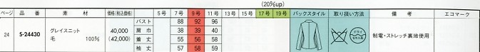 S24430 ジャケットのサイズ画像