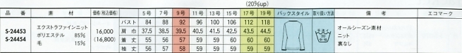 S24453 ジャーディガンのサイズ画像