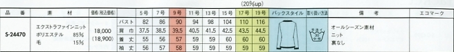 S24470 ジャーディガンのサイズ画像