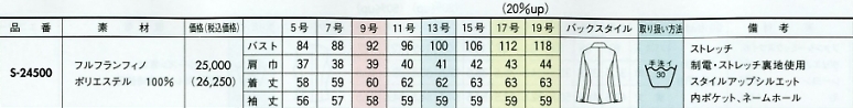 S24500 ジャケットのサイズ画像
