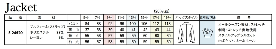 S24520 ジャケットのサイズ画像