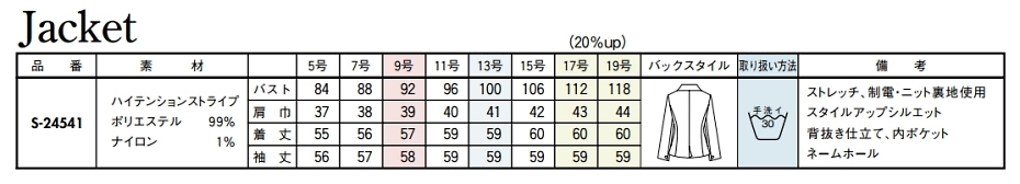 S24541 ジャケットのサイズ画像