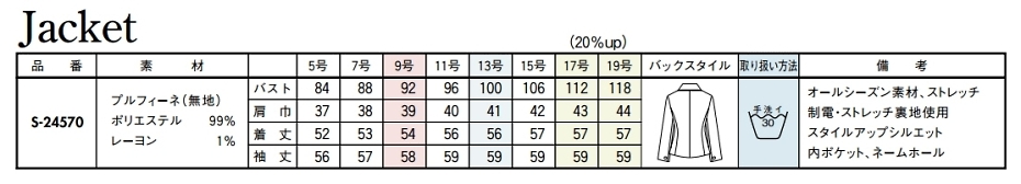 S24570 ジャケットのサイズ画像