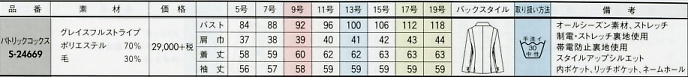 S24669 ジャケットのサイズ画像