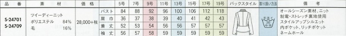 S24701 ジャケットのサイズ画像