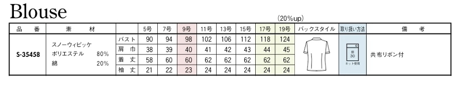 S35458 半袖ブラウス(ホワイト)のサイズ画像