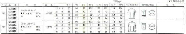 S35568 半袖ブラウス(ホワイト)のサイズ画像