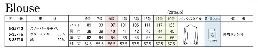 S35718 長袖ブラウス(ホワイト)のサイズ画像