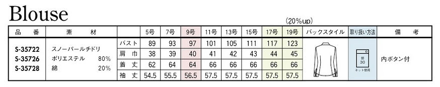 S35726 長袖ブラウス(ピンク)のサイズ画像
