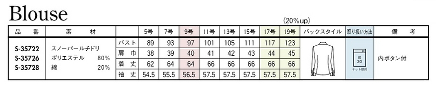 S35728 長袖ブラウス(ホワイト)のサイズ画像
