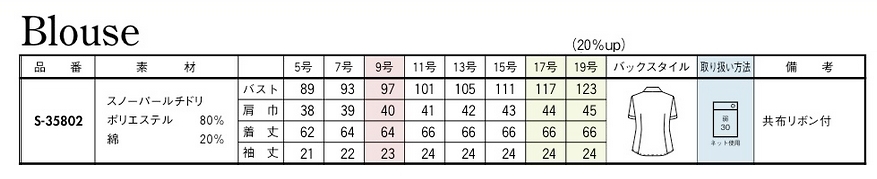 S35802 半袖ブラウス(ブルー)のサイズ画像