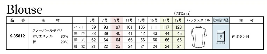 S35812 半袖ブラウス(ブルー)のサイズ画像