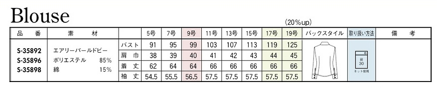 S35896 長袖ブラウス(ピンク)のサイズ画像