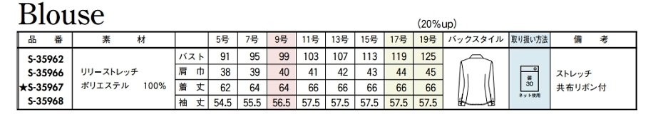 S35968 長袖ブラウス(ホワイト)のサイズ画像