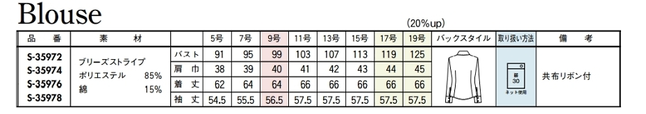 S35974 長袖ブラウス(イエロー)のサイズ画像