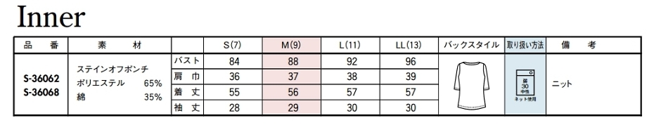 S36062 カットソー(ブルー)のサイズ画像