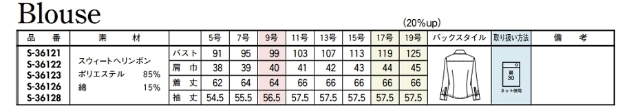 S36122 長袖ブラウス(サックス)のサイズ画像