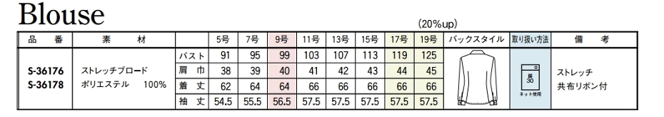 S36178 長袖ブラウス(ホワイト)のサイズ画像