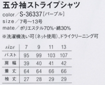 S36337 五分袖シャツ(パープル)のサイズ画像