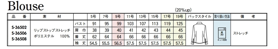 S36506 長袖ブラウス(ピンク)のサイズ画像
