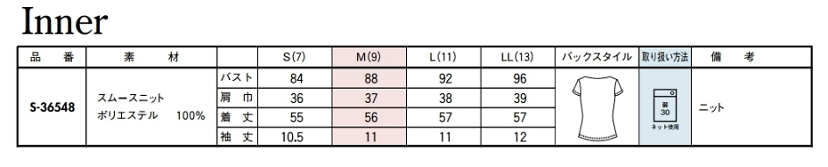 S36548 カットソー(ホワイト)のサイズ画像