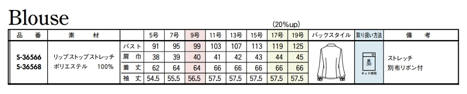 S36568 長袖ブラウス(ホワイト)のサイズ画像