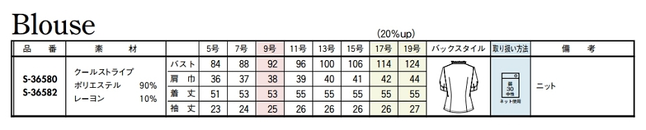 S36580 オーバーブラウスのサイズ画像