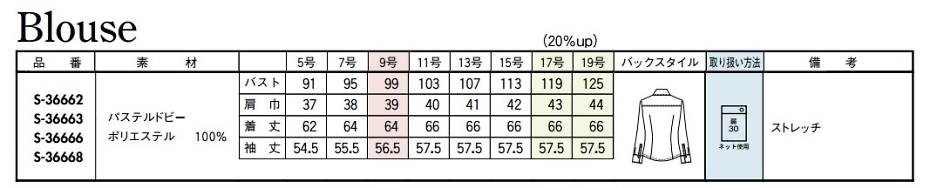 S36668 長袖ブラウスのサイズ画像