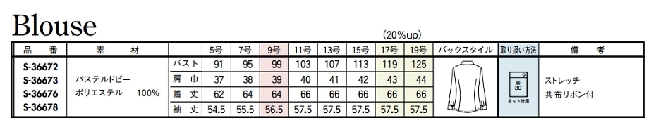 S36676 長袖ブラウスのサイズ画像