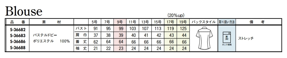 S36688 半袖ブラウスのサイズ画像